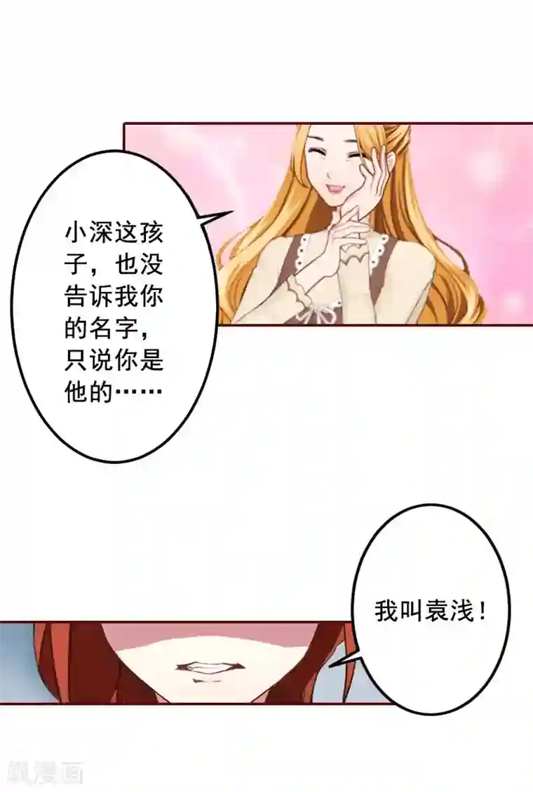 总裁难拒：夫人，请深爱！第36话 不堪之事
