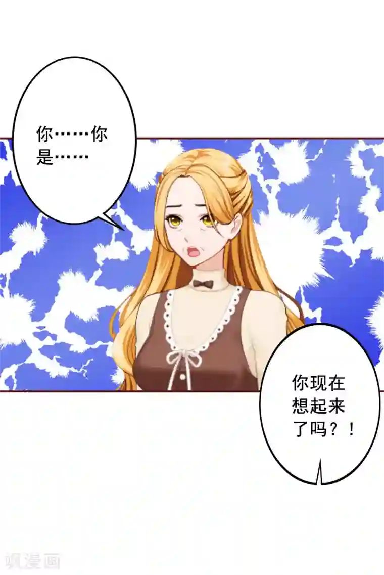 总裁难拒：夫人，请深爱！第36话 不堪之事