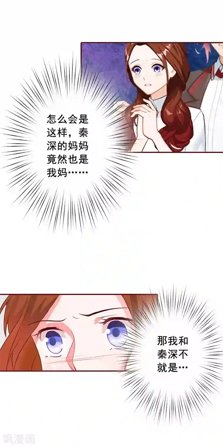 总裁难拒：夫人，请深爱！第36话 不堪之事