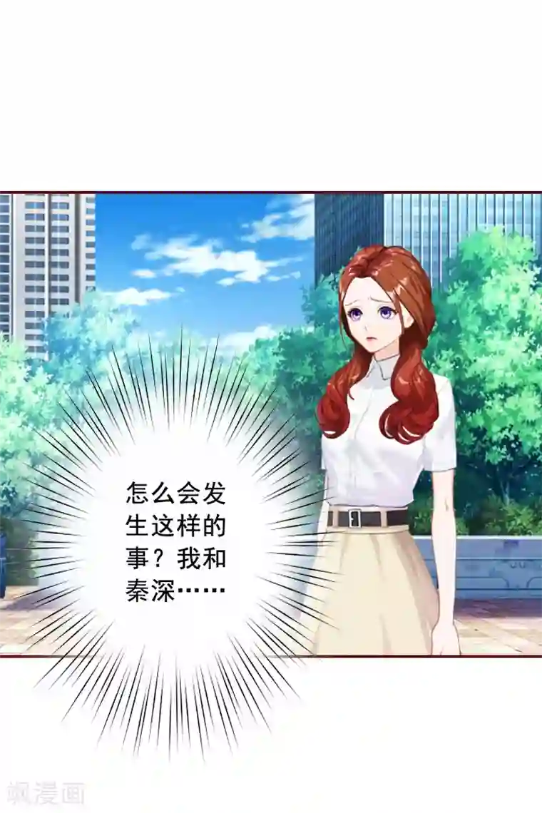 总裁难拒：夫人，请深爱！第36话 不堪之事