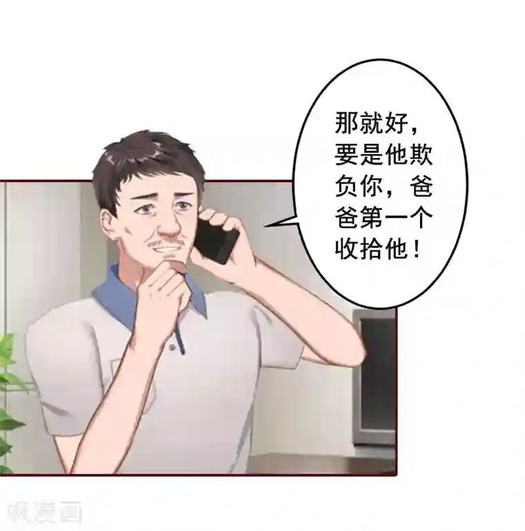 总裁难拒：夫人，请深爱！第37话 袁浅浅，你爸出车祸了！