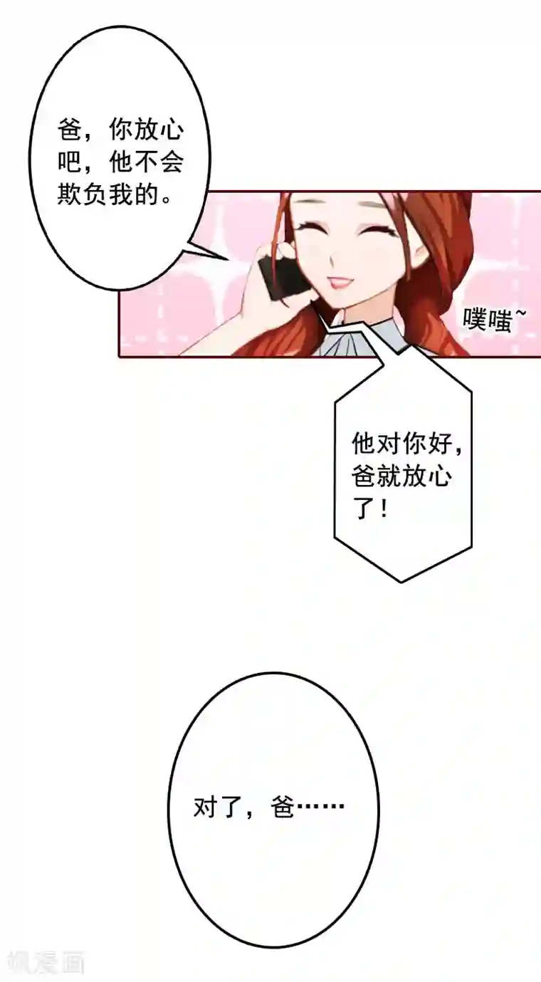 总裁难拒：夫人，请深爱！第37话 袁浅浅，你爸出车祸了！