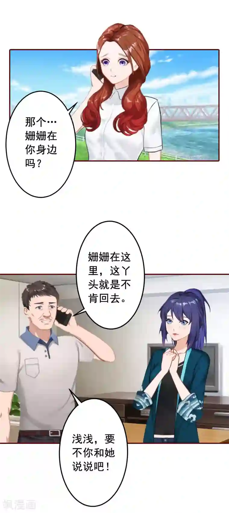 总裁难拒：夫人，请深爱！第37话 袁浅浅，你爸出车祸了！