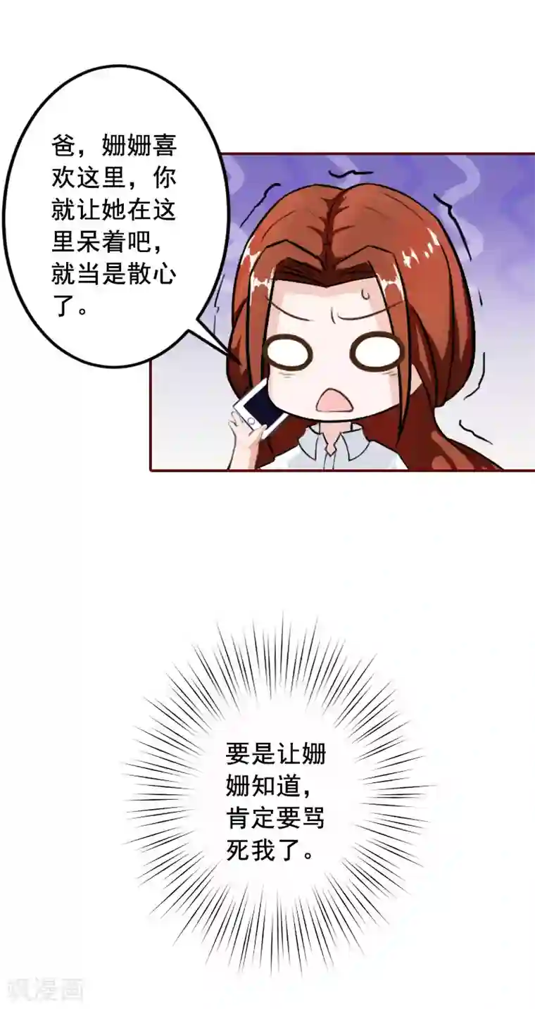 总裁难拒：夫人，请深爱！第37话 袁浅浅，你爸出车祸了！