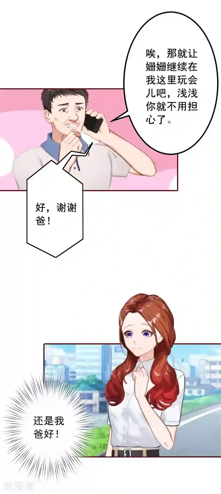 总裁难拒：夫人，请深爱！第37话 袁浅浅，你爸出车祸了！