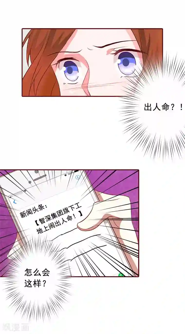 总裁难拒：夫人，请深爱！第37话 袁浅浅，你爸出车祸了！