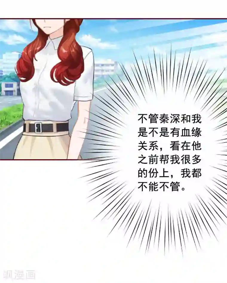 总裁难拒：夫人，请深爱！第37话 袁浅浅，你爸出车祸了！