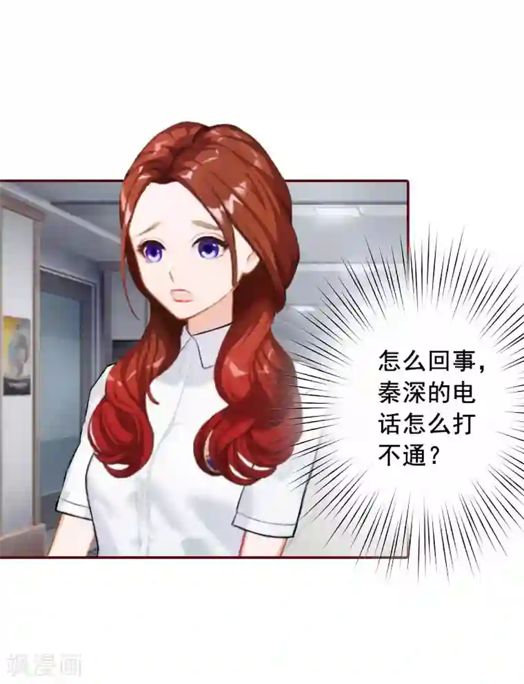 总裁难拒：夫人，请深爱！第37话 袁浅浅，你爸出车祸了！