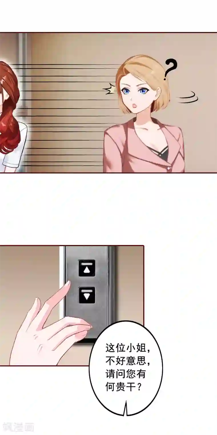 总裁难拒：夫人，请深爱！第37话 袁浅浅，你爸出车祸了！