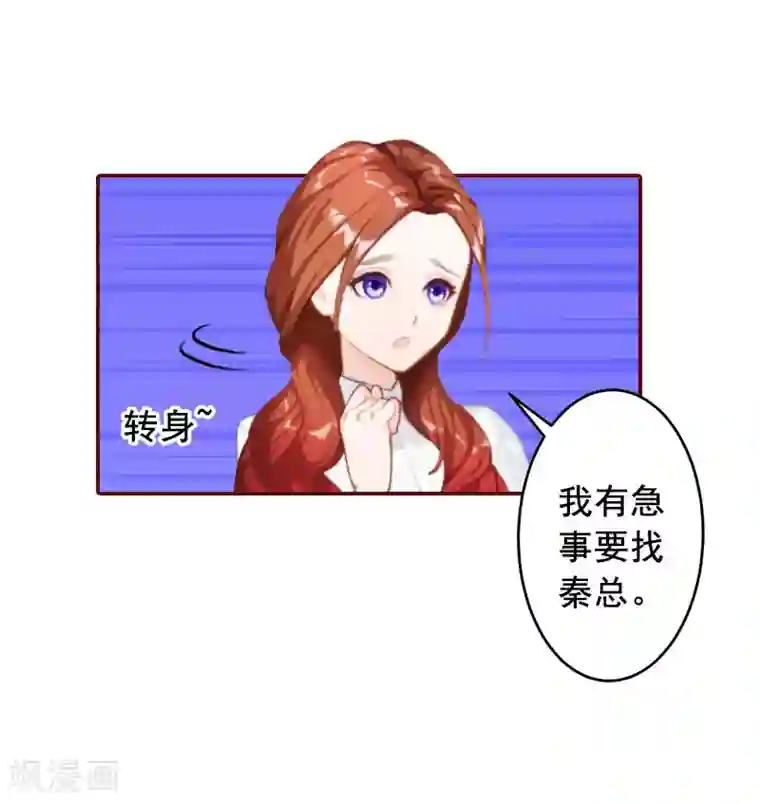 总裁难拒：夫人，请深爱！第37话 袁浅浅，你爸出车祸了！