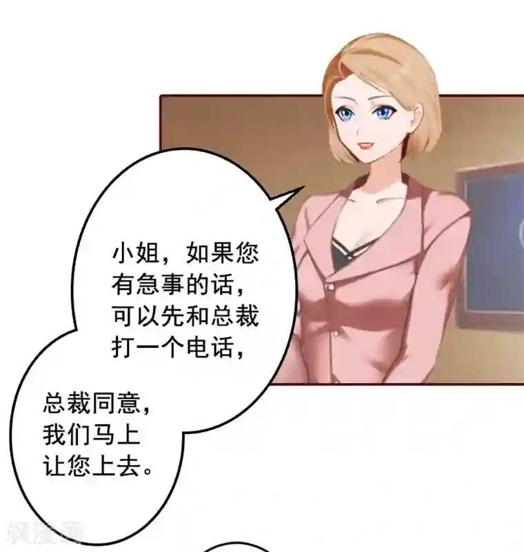 总裁难拒：夫人，请深爱！第37话 袁浅浅，你爸出车祸了！