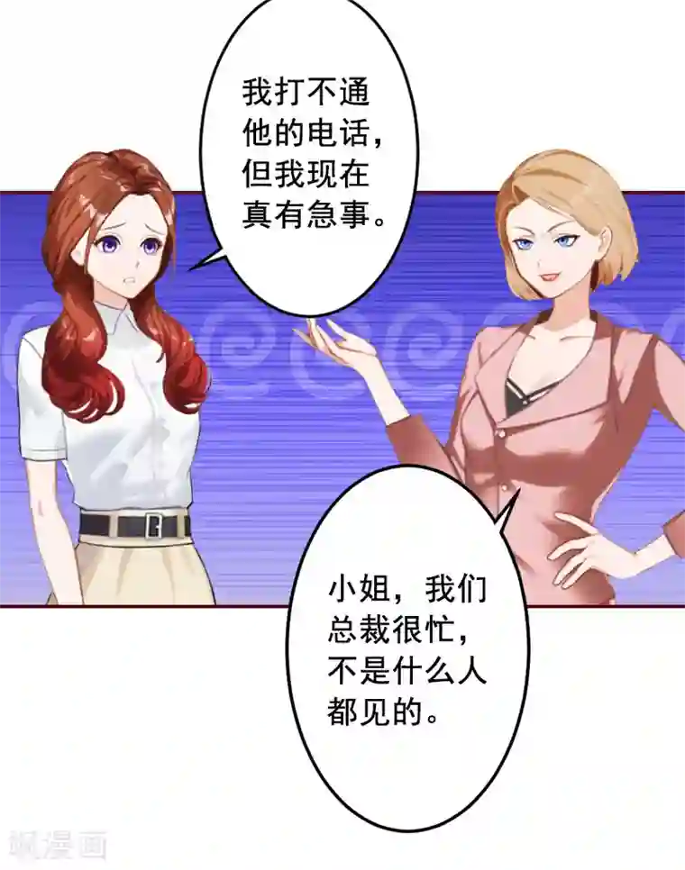 总裁难拒：夫人，请深爱！第37话 袁浅浅，你爸出车祸了！