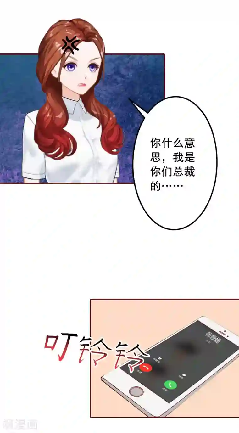 总裁难拒：夫人，请深爱！第37话 袁浅浅，你爸出车祸了！