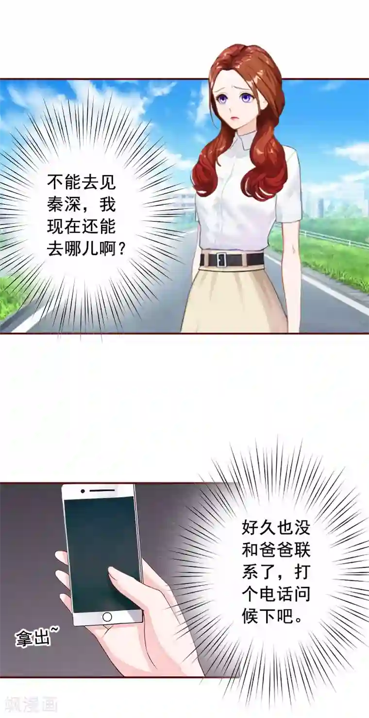 总裁难拒：夫人，请深爱！第37话 袁浅浅，你爸出车祸了！