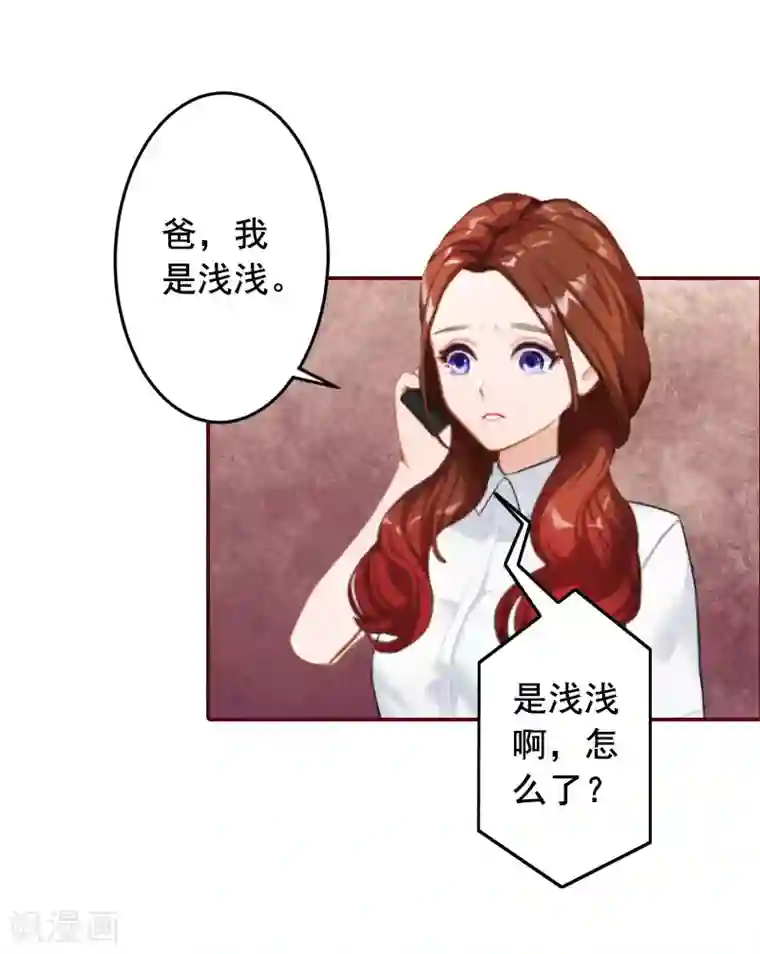 总裁难拒：夫人，请深爱！第37话 袁浅浅，你爸出车祸了！