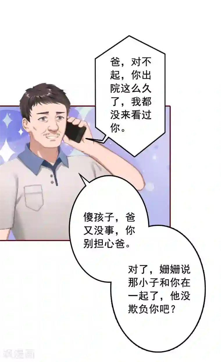 总裁难拒：夫人，请深爱！第37话 袁浅浅，你爸出车祸了！