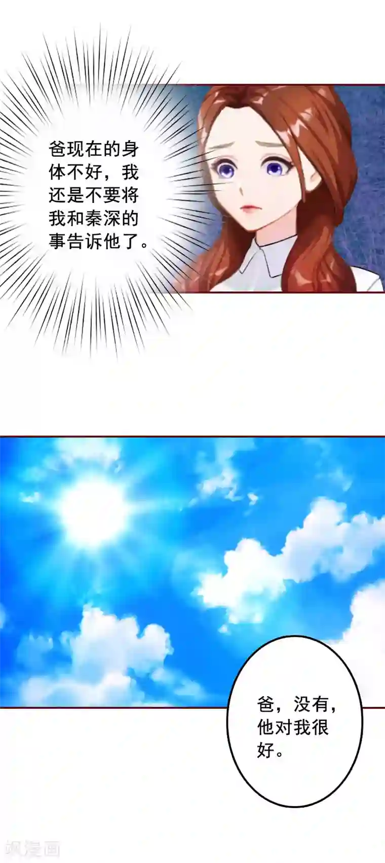 总裁难拒：夫人，请深爱！第37话 袁浅浅，你爸出车祸了！