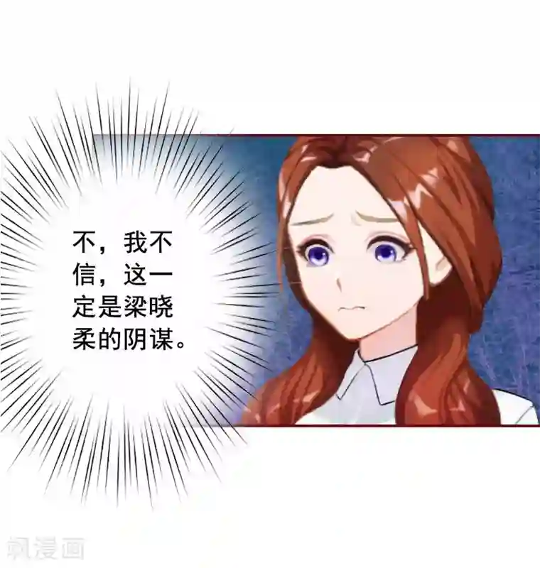 总裁难拒：夫人，请深爱！第38话 袁浅，你没资格！