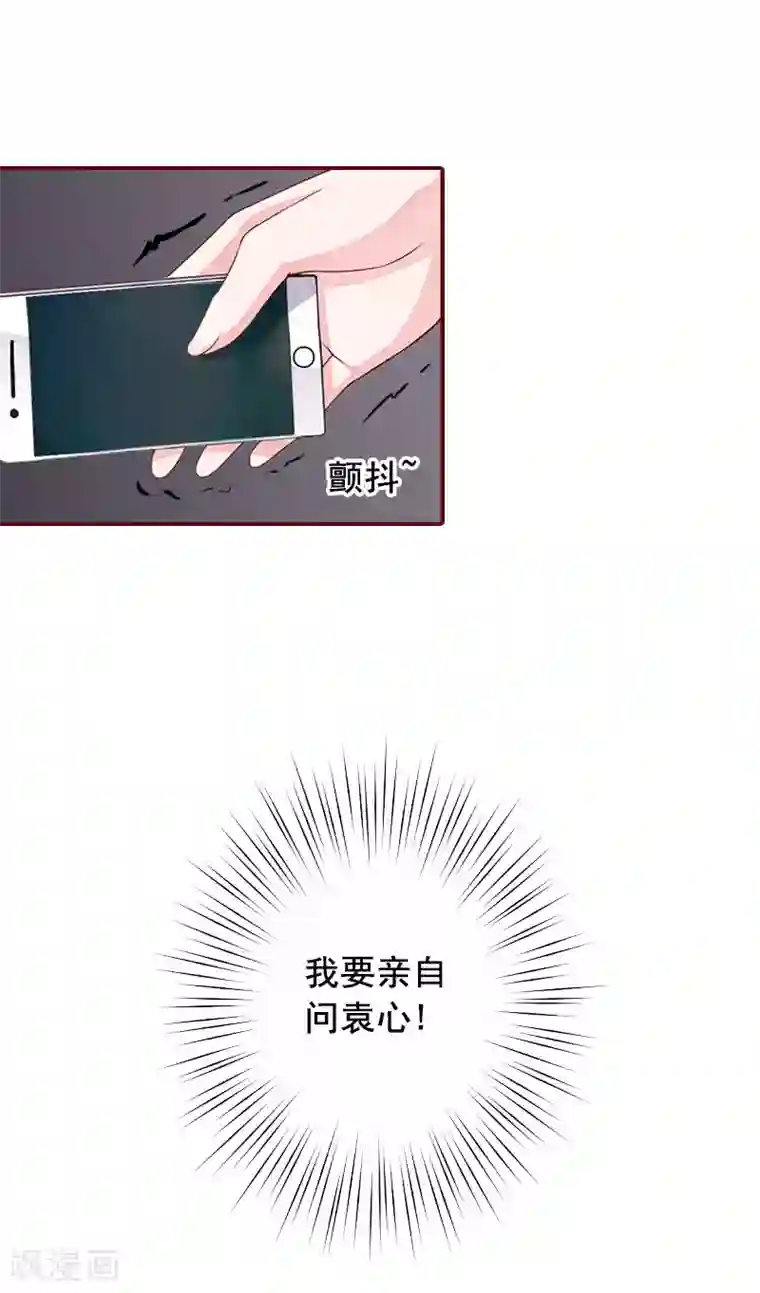 总裁难拒：夫人，请深爱！第38话 袁浅，你没资格！