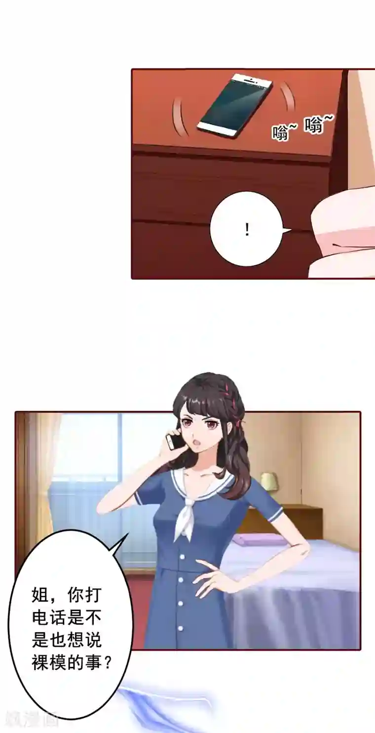 总裁难拒：夫人，请深爱！第38话 袁浅，你没资格！