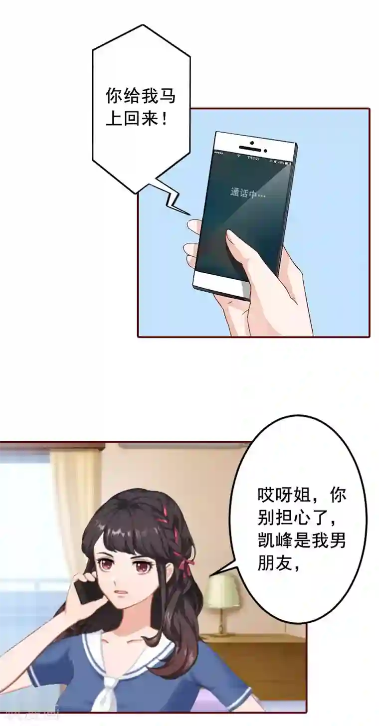 总裁难拒：夫人，请深爱！第38话 袁浅，你没资格！