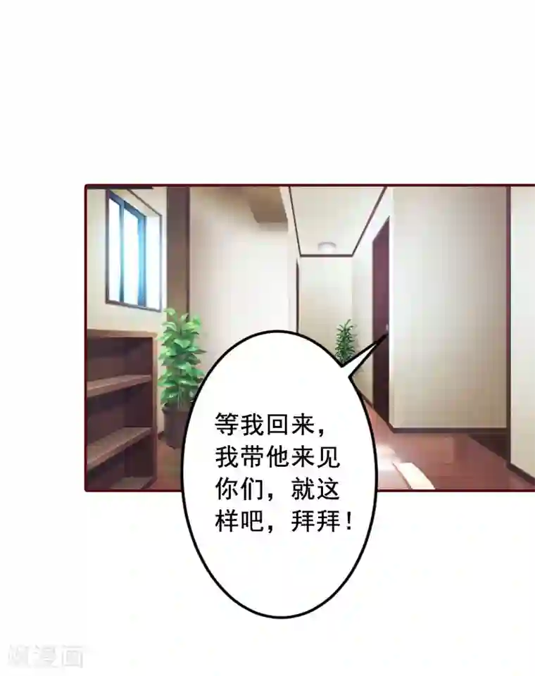 总裁难拒：夫人，请深爱！第38话 袁浅，你没资格！