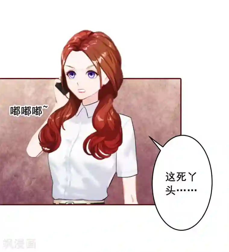 总裁难拒：夫人，请深爱！第38话 袁浅，你没资格！