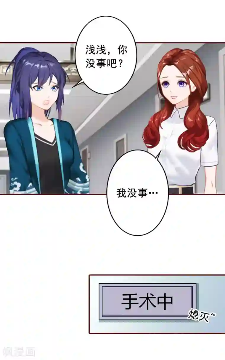 总裁难拒：夫人，请深爱！第38话 袁浅，你没资格！