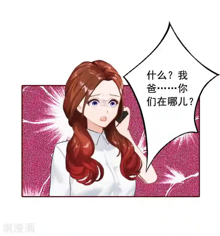 总裁难拒：夫人，请深爱！第38话 袁浅，你没资格！