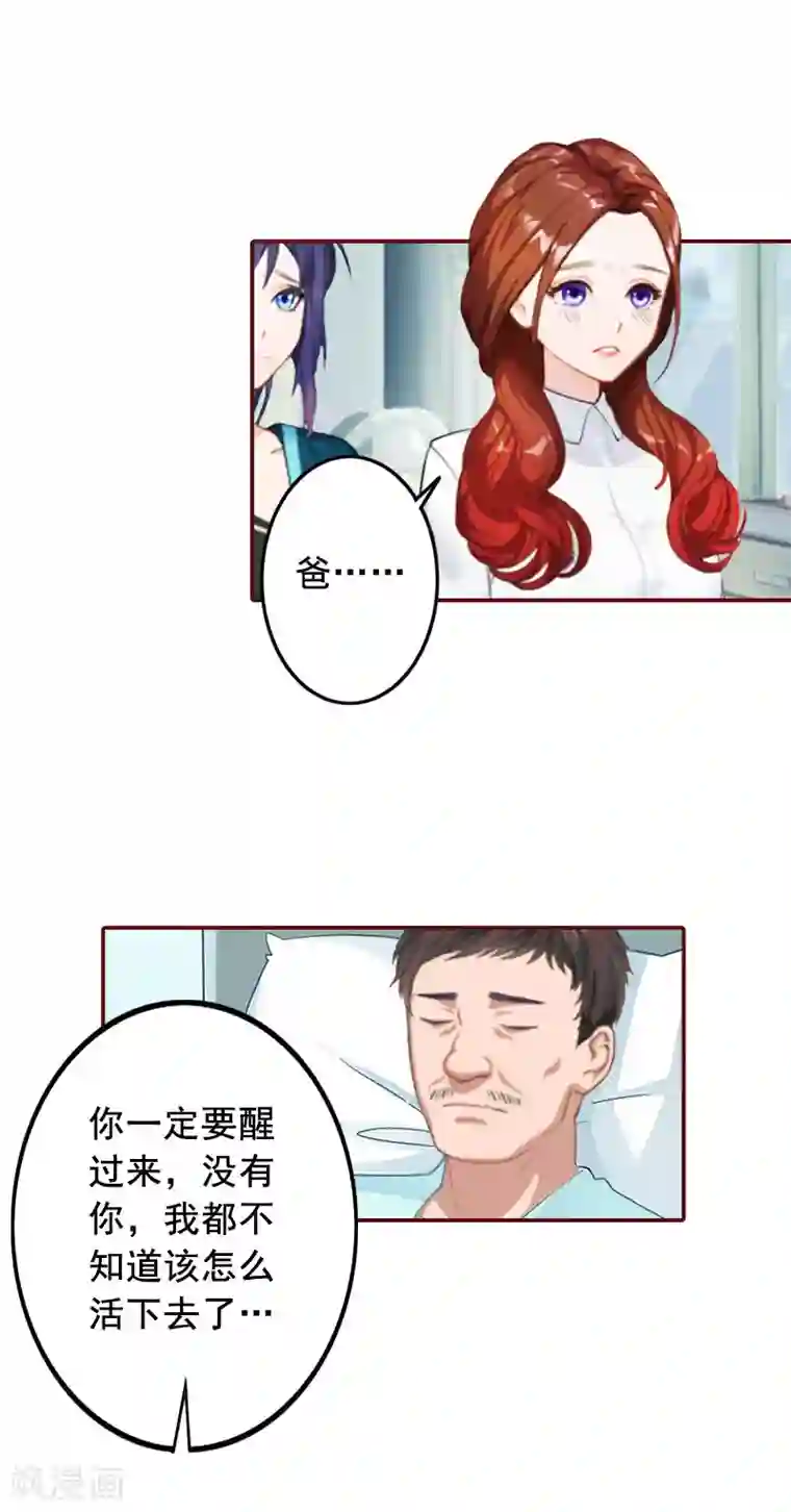 总裁难拒：夫人，请深爱！第38话 袁浅，你没资格！