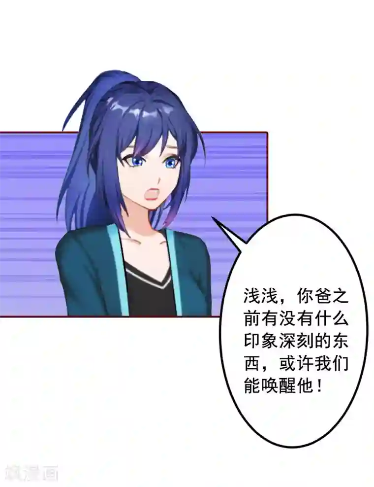 总裁难拒：夫人，请深爱！第38话 袁浅，你没资格！