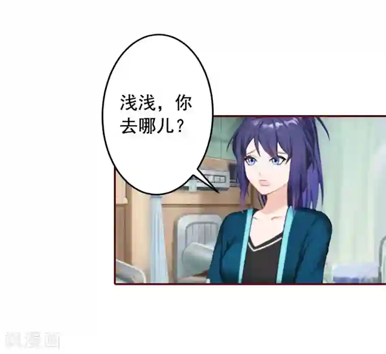 总裁难拒：夫人，请深爱！第38话 袁浅，你没资格！
