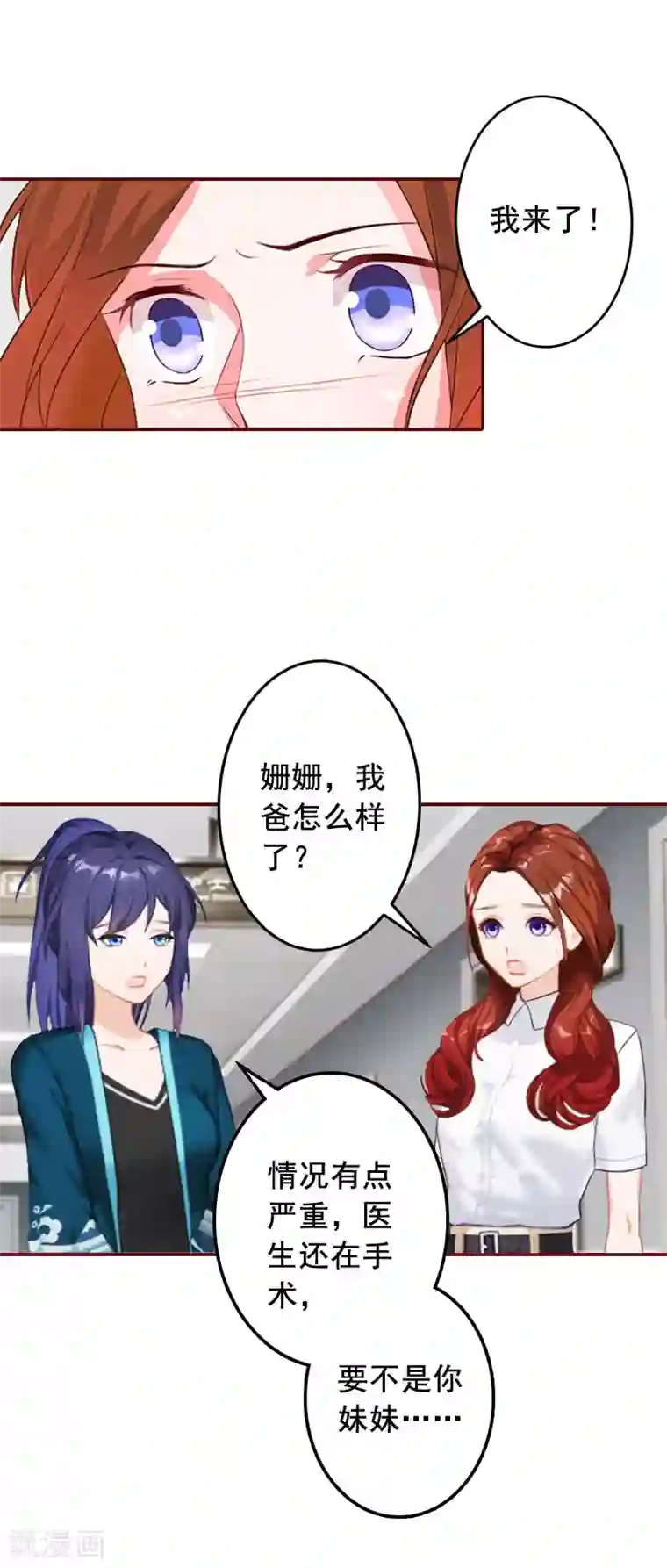 总裁难拒：夫人，请深爱！第38话 袁浅，你没资格！