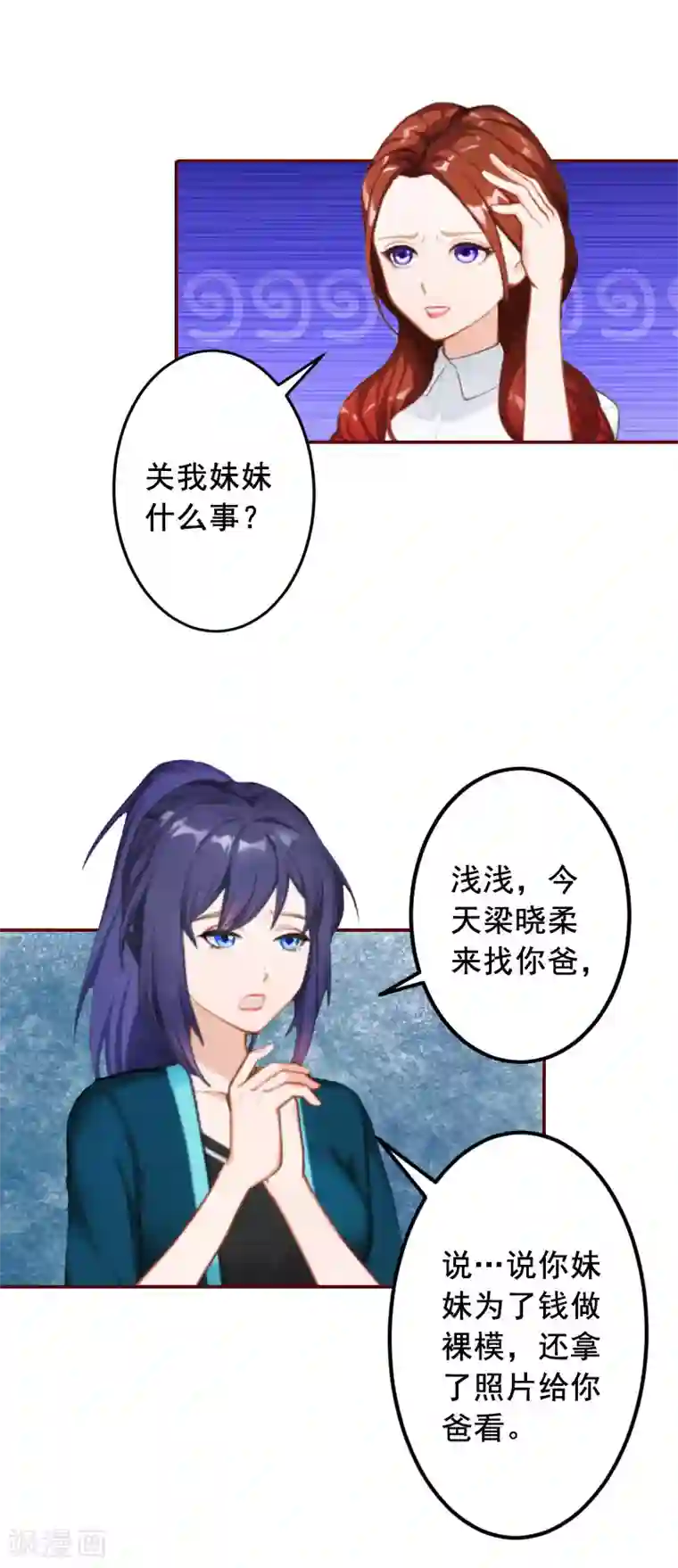 总裁难拒：夫人，请深爱！第38话 袁浅，你没资格！