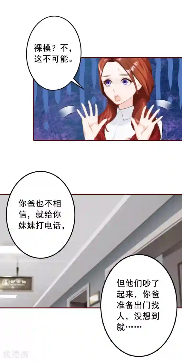总裁难拒：夫人，请深爱！第38话 袁浅，你没资格！