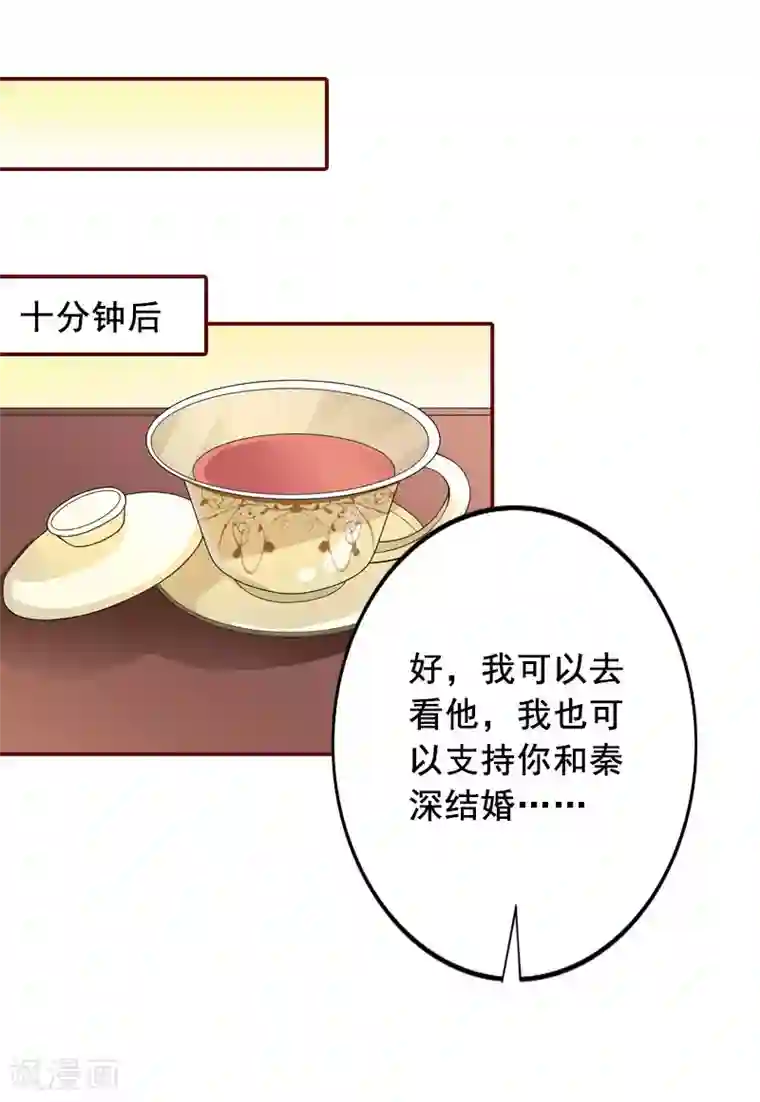 总裁难拒：夫人，请深爱！第39话 一家三口都来了