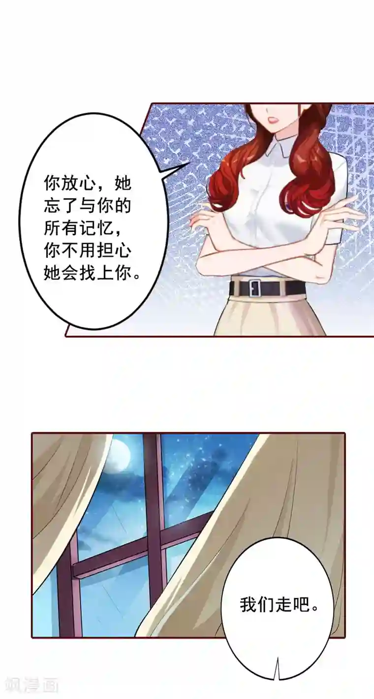 总裁难拒：夫人，请深爱！第39话 一家三口都来了