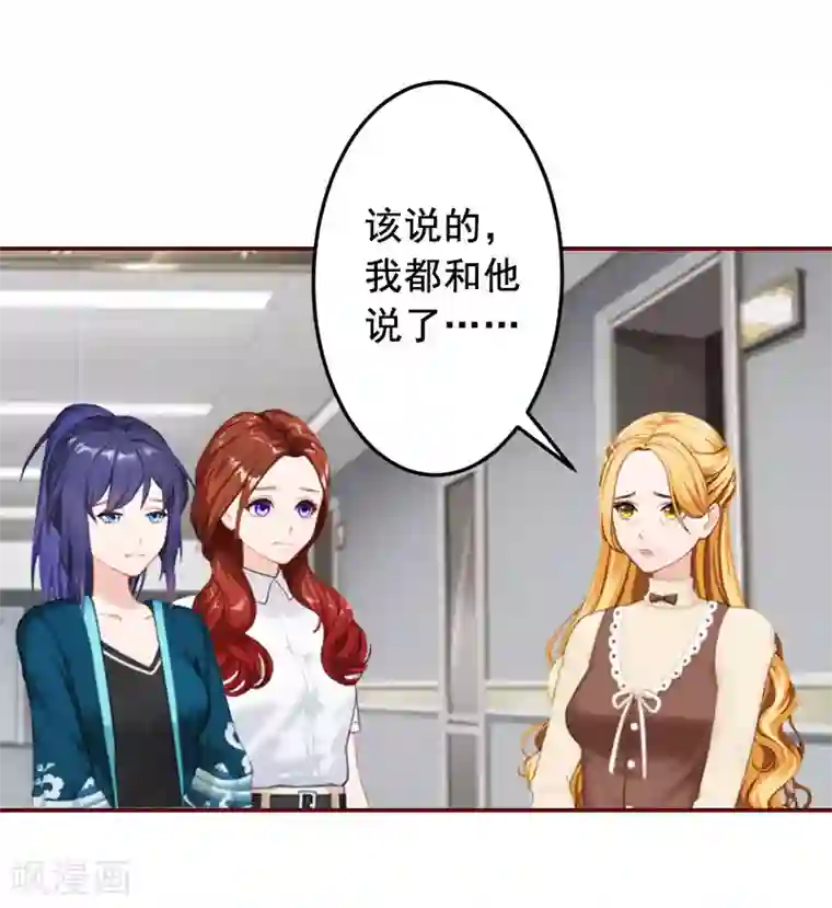 总裁难拒：夫人，请深爱！第39话 一家三口都来了