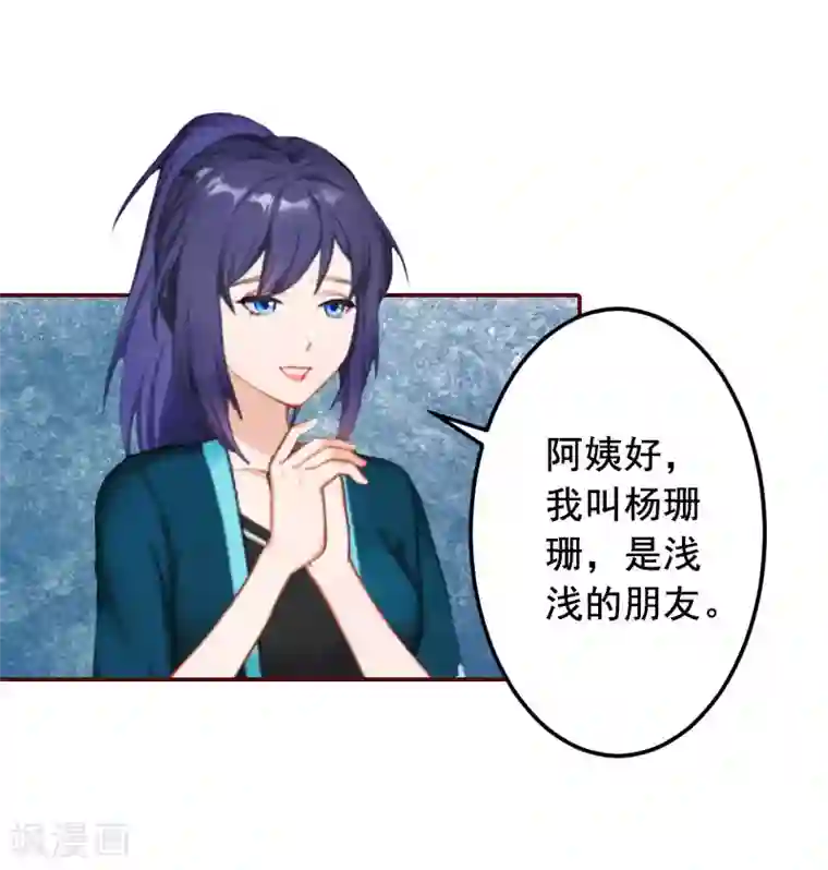 总裁难拒：夫人，请深爱！第39话 一家三口都来了