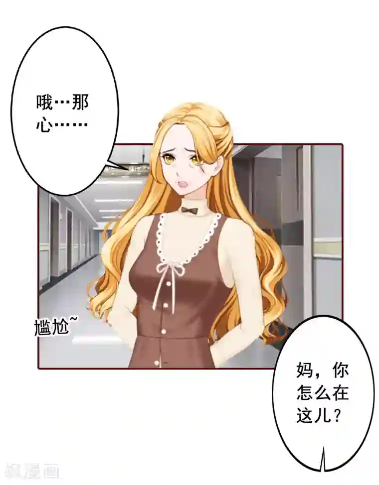 总裁难拒：夫人，请深爱！第39话 一家三口都来了