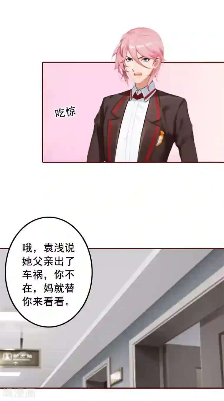 总裁难拒：夫人，请深爱！第39话 一家三口都来了