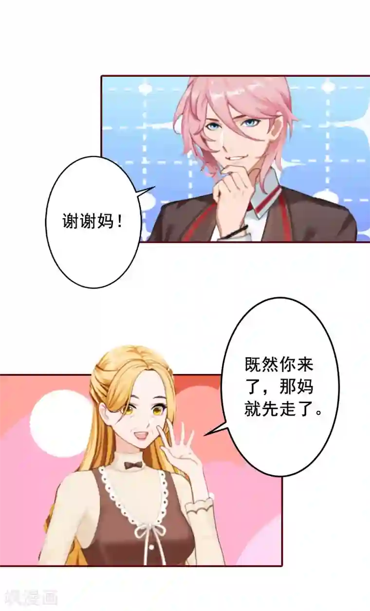 总裁难拒：夫人，请深爱！第39话 一家三口都来了