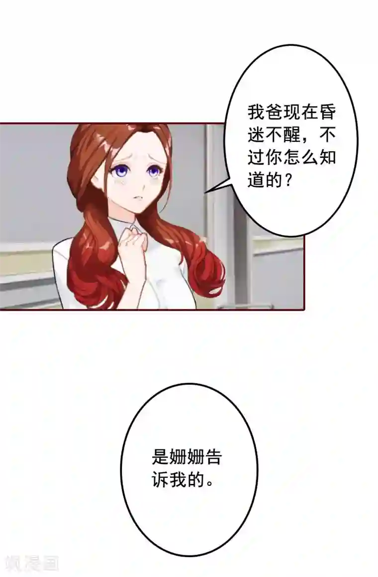 总裁难拒：夫人，请深爱！第39话 一家三口都来了