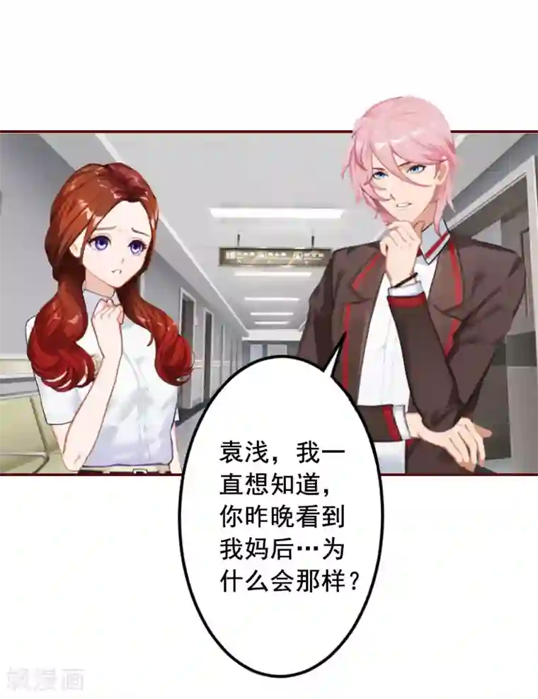 总裁难拒：夫人，请深爱！第39话 一家三口都来了