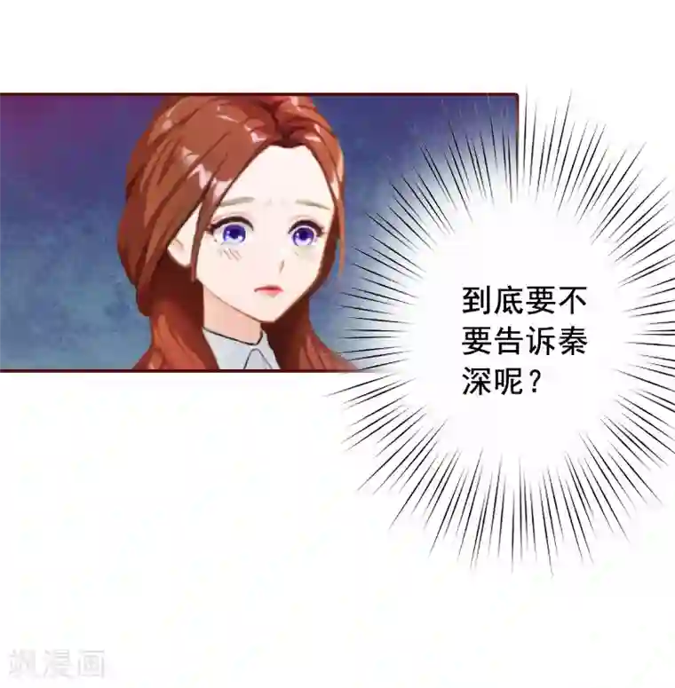 总裁难拒：夫人，请深爱！第39话 一家三口都来了