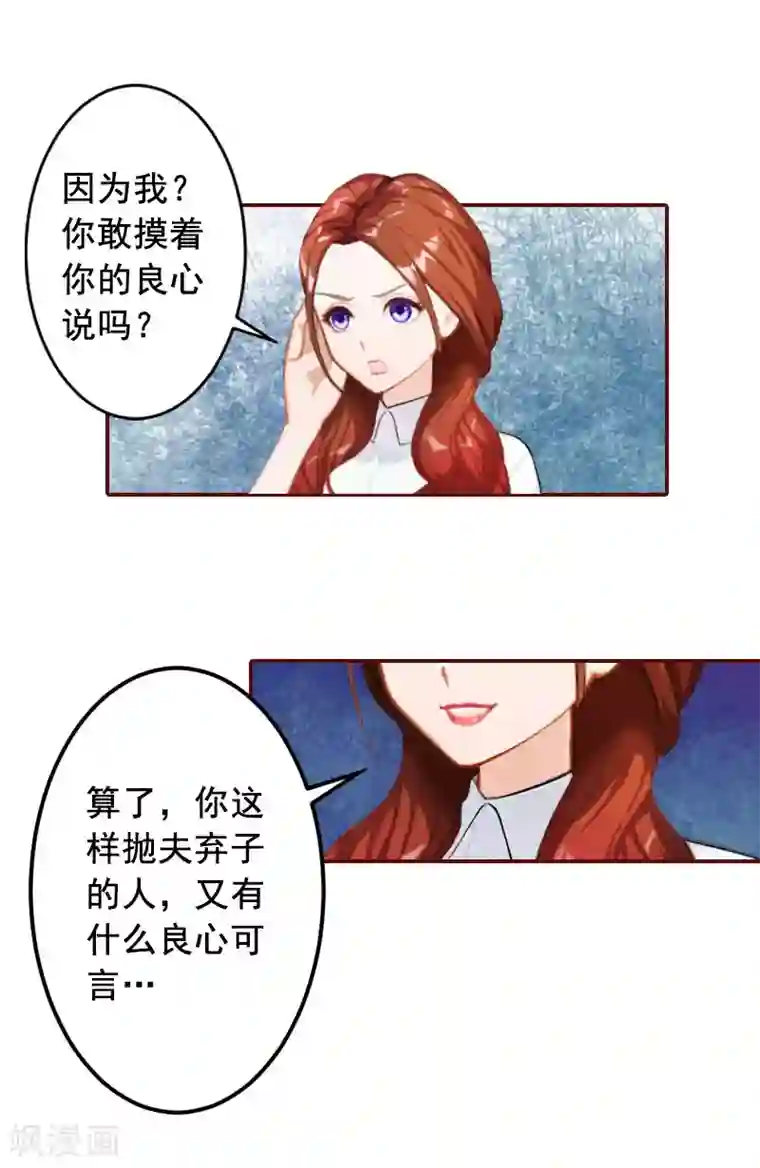 总裁难拒：夫人，请深爱！第39话 一家三口都来了