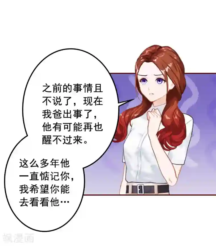 总裁难拒：夫人，请深爱！第39话 一家三口都来了