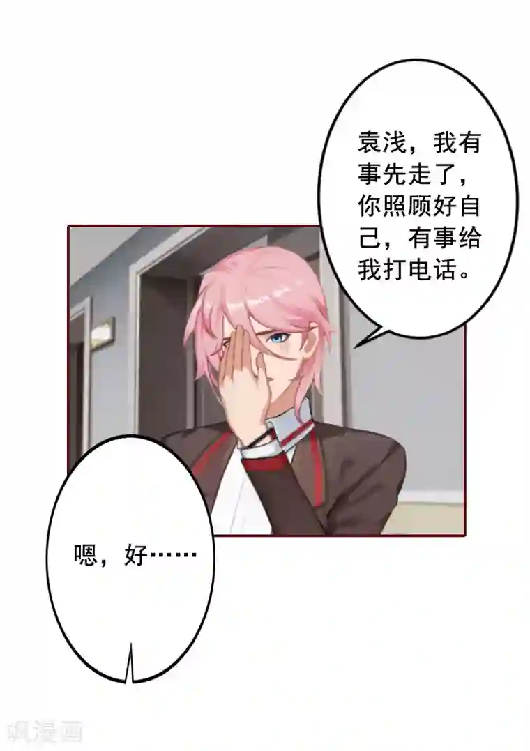 总裁难拒：夫人，请深爱！第40话 原来都是黎菲儿设计的！