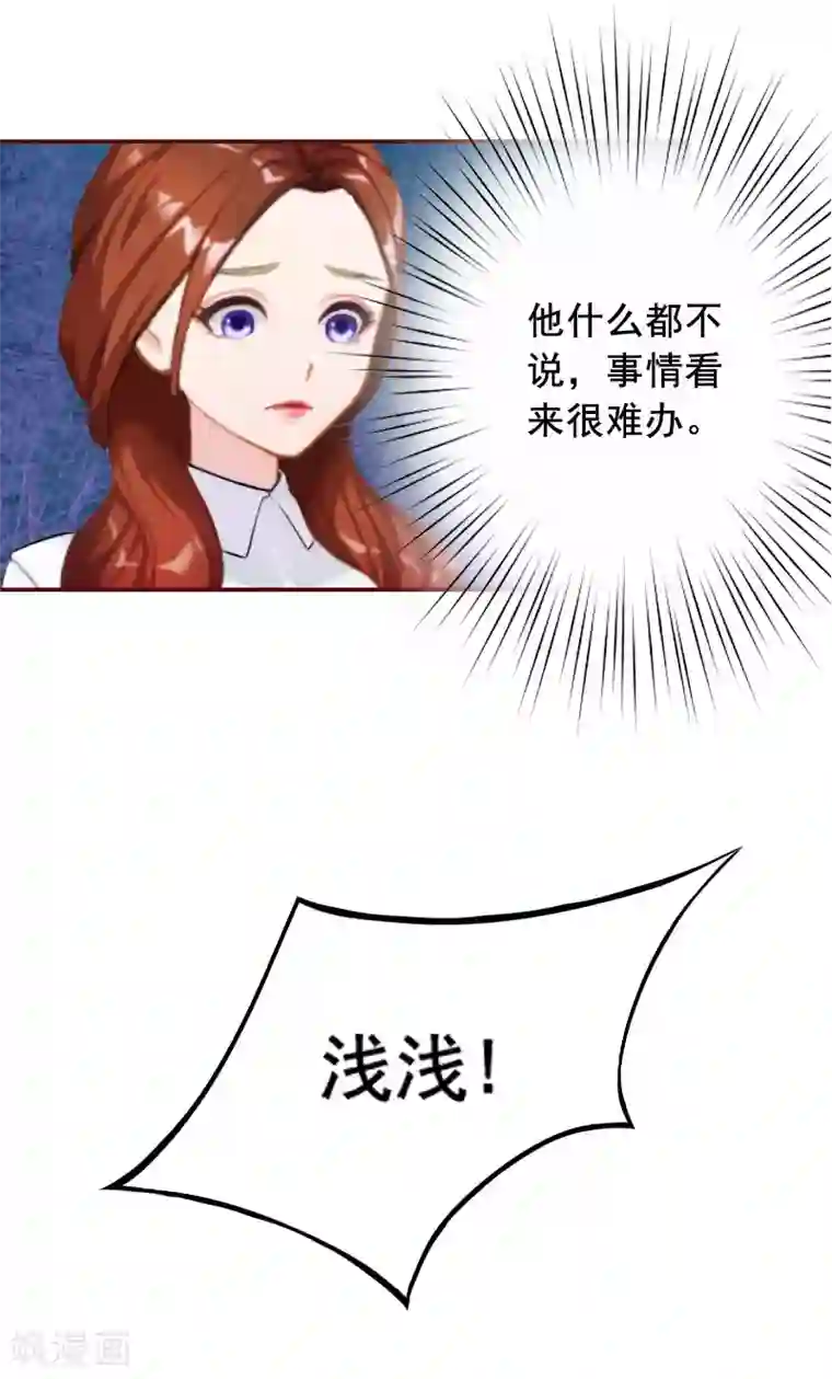 总裁难拒：夫人，请深爱！第40话 原来都是黎菲儿设计的！