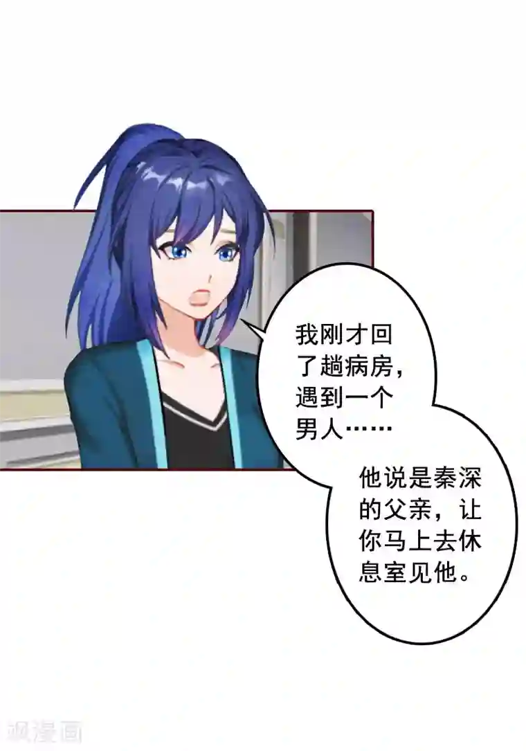 总裁难拒：夫人，请深爱！第40话 原来都是黎菲儿设计的！